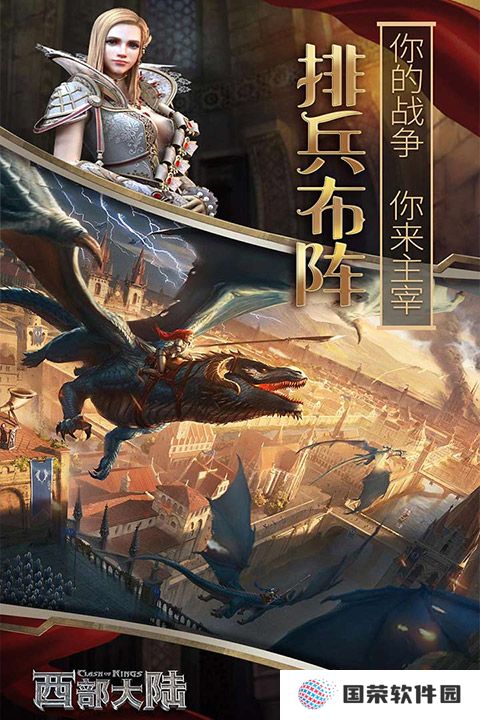 列王的纷争西部大陆oppo版