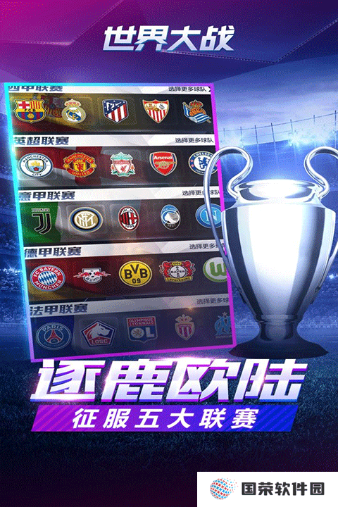 世界大战欧冠英雄oppo版