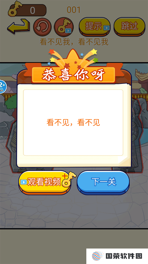 一起躲猫猫手机版
