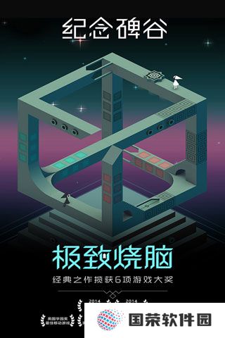 纪念碑谷九游版