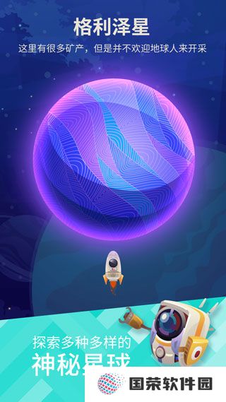 星际移民