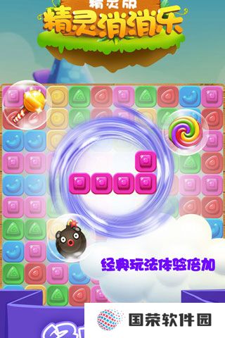 精灵消消乐精灵版