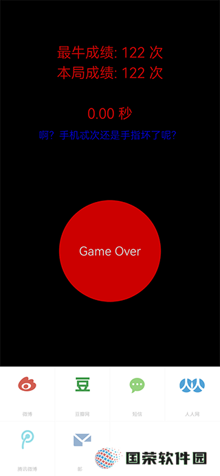 疯狂手指