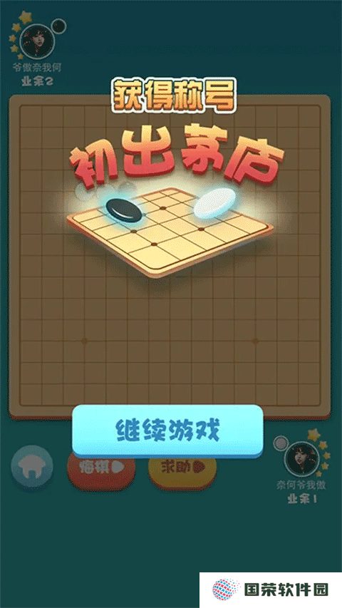 指尖五子棋
