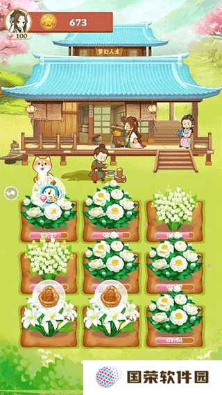 梦幻人生