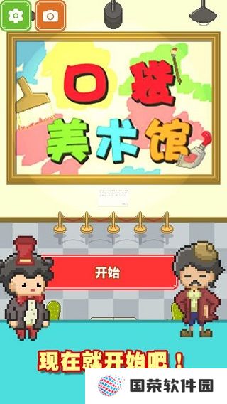 口袋美术馆扑家