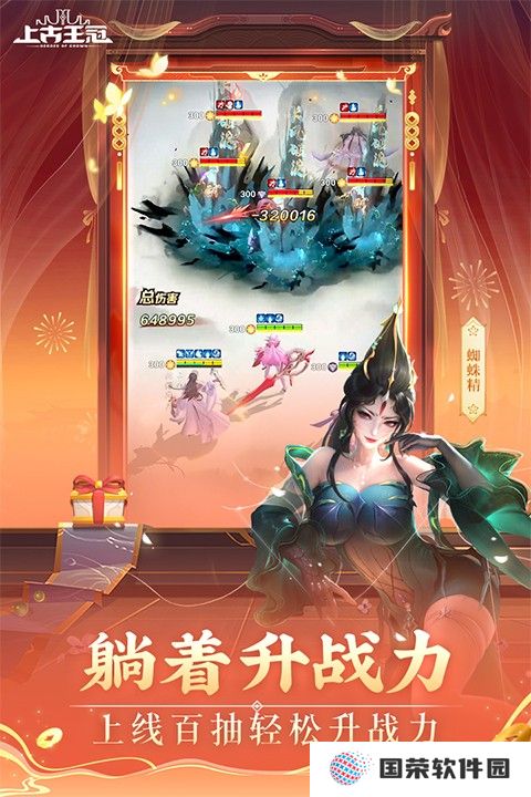 上古王冠九游版