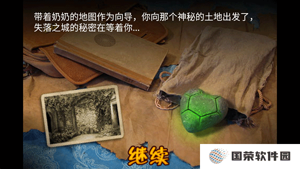失落之城