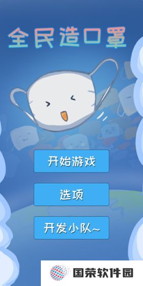 全民造口罩