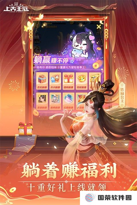 上古王冠九游版