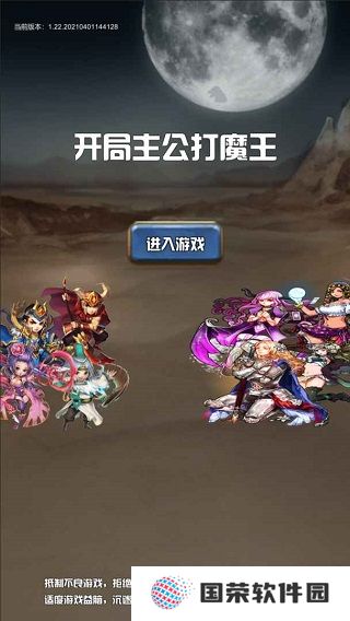 开局主公打魔王