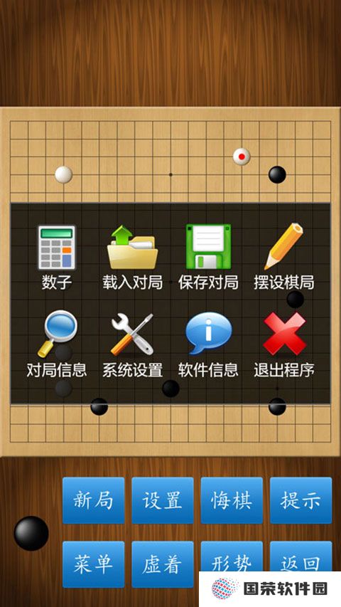 围棋经典版