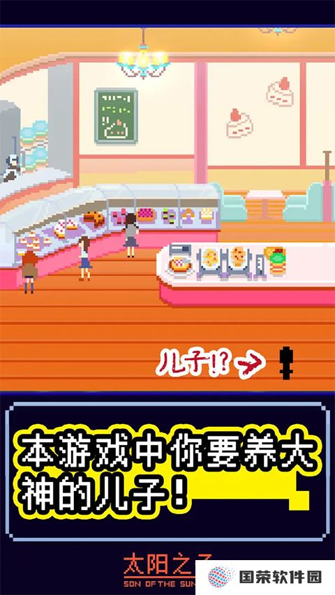 太阳之子
