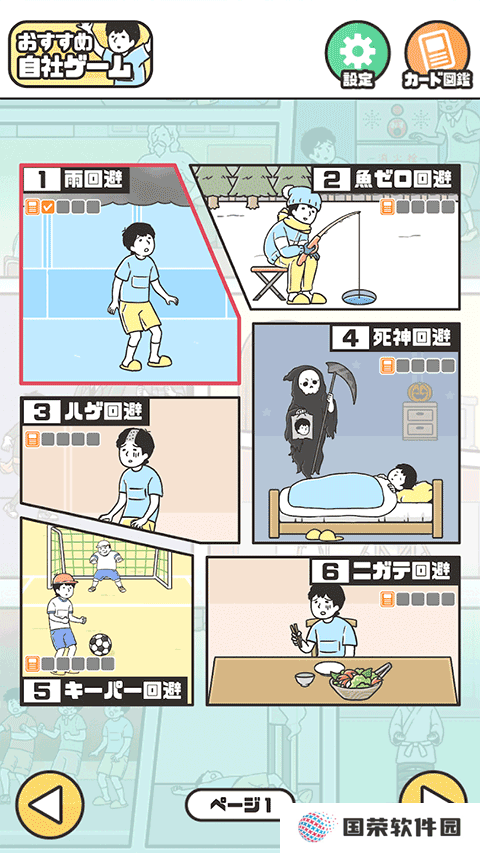 神回避5最新版