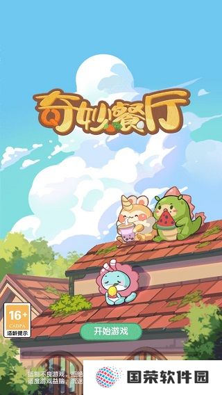 奇妙餐厅