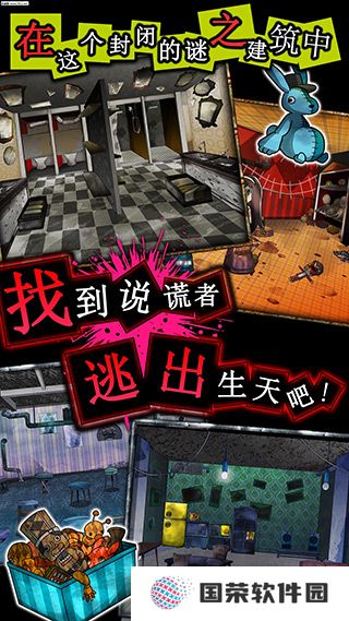 谎言游戏中文版