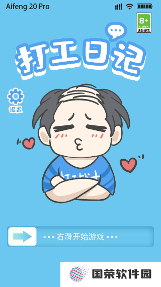 打工日记
