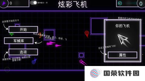 炫彩飞机