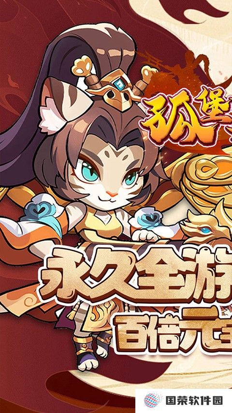 孤堡英雄0.1折版
