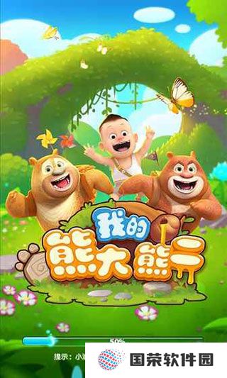 熊熊乐园
