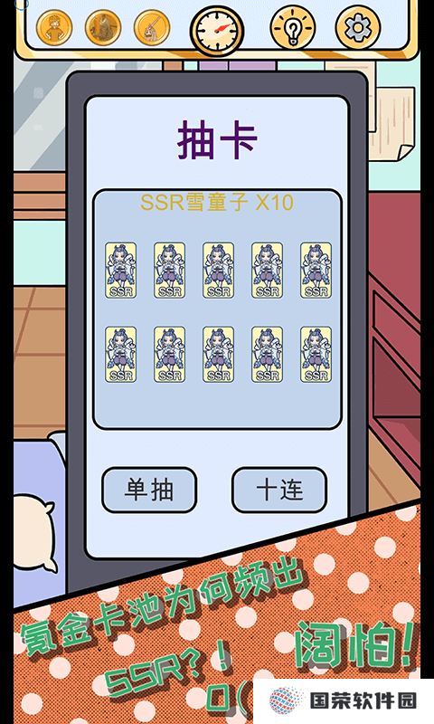 欧皇的烦恼手游