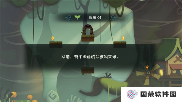 林中路游戏