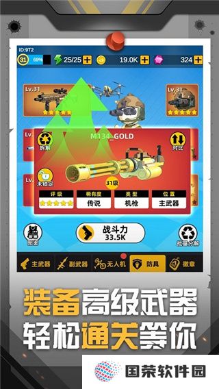神枪行动手