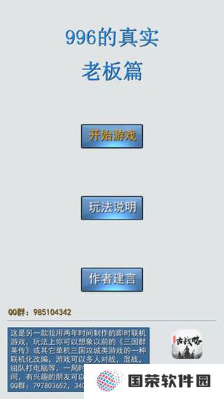 996的真实老板篇