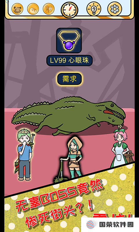 欧皇的烦恼手游