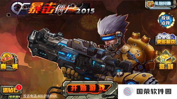 CF暴击僵尸2015