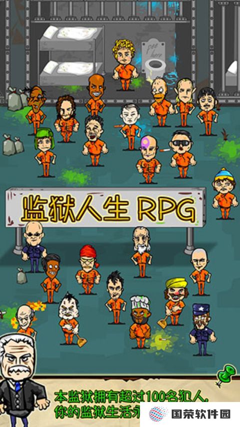 监狱人生