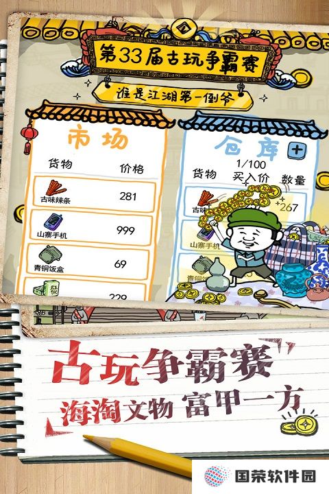 皮皮虾传奇