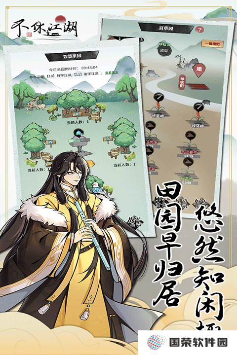 不休江湖最新版