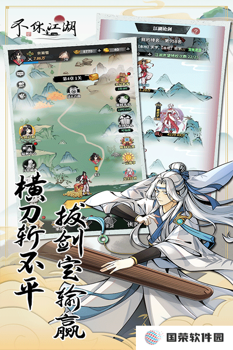 不休江湖最新版
