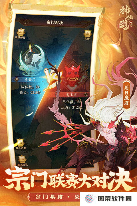 神仙道3
