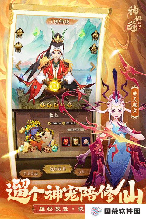 神仙道3