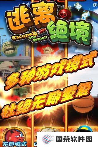 逃离绝境