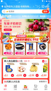 永辉生活超市app