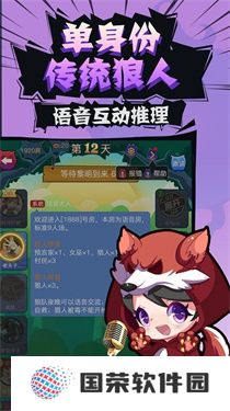 开心狼人杀