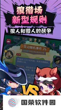 开心狼人杀
