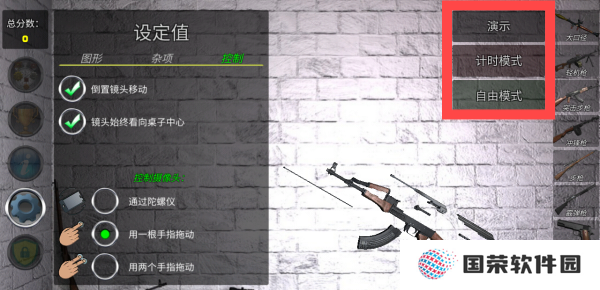 枪械模拟器