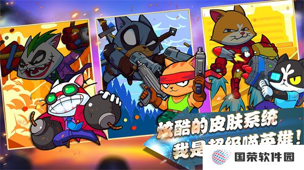 超级喵星人