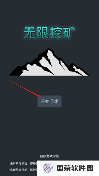 无限挖矿