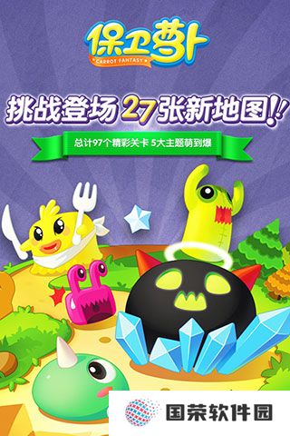 保卫萝卜