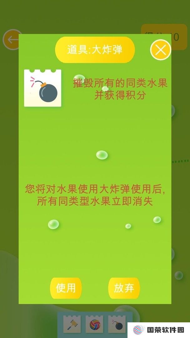 超级水果大王