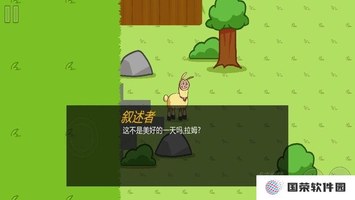 饥饿的拉姆
