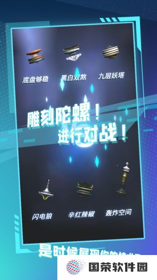 陀螺全靠雕