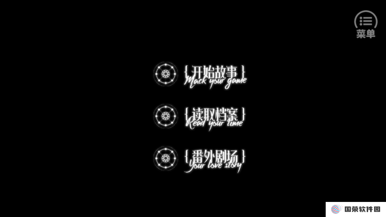 太难相处橙光