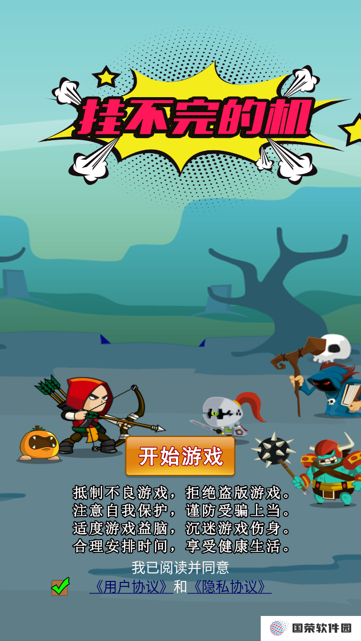 挂不完的
