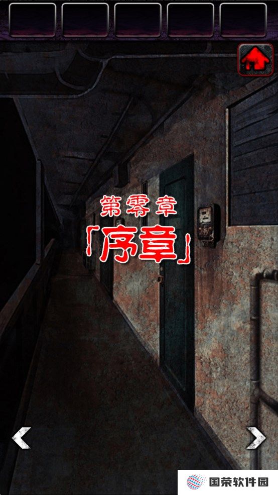 上吊宅地脱出